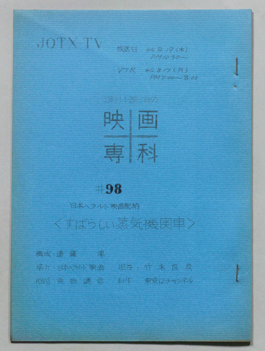 淀川長治の映画専科