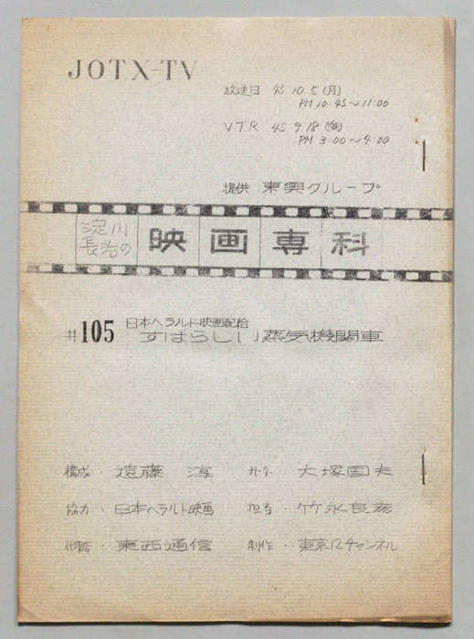 淀川長治の映画専科