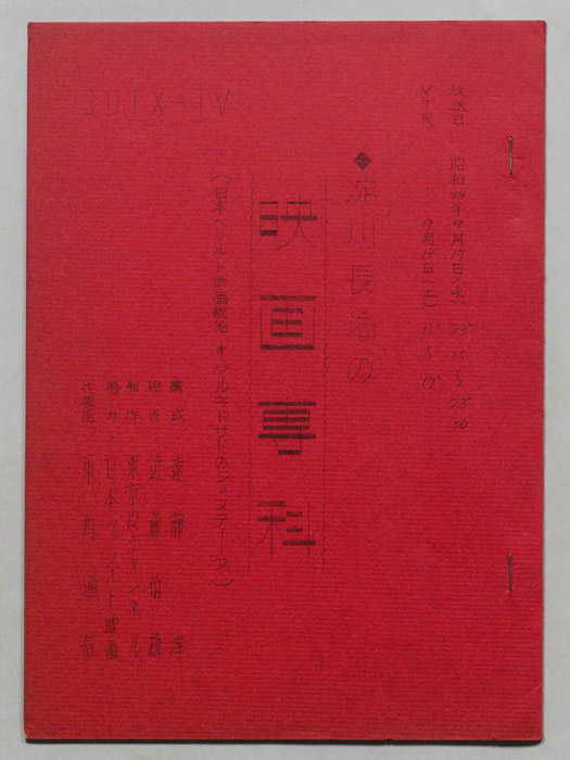 淀川長治の映画専科