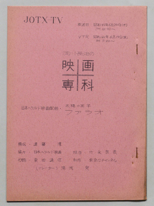 淀川長治の映画専科