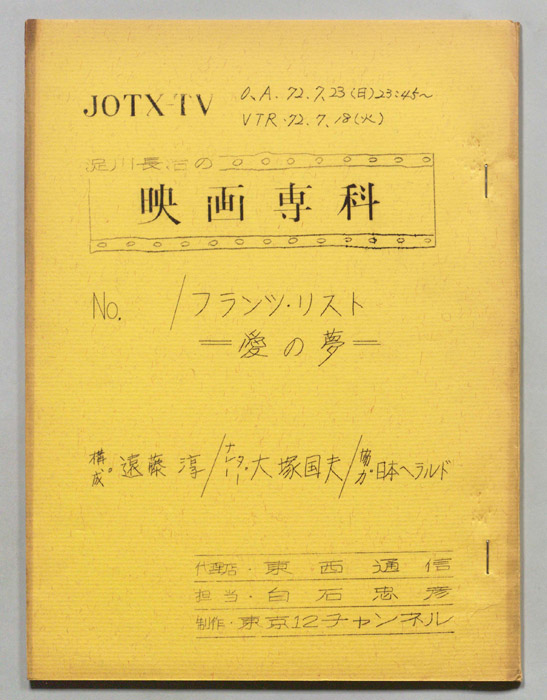 淀川長治の映画専科