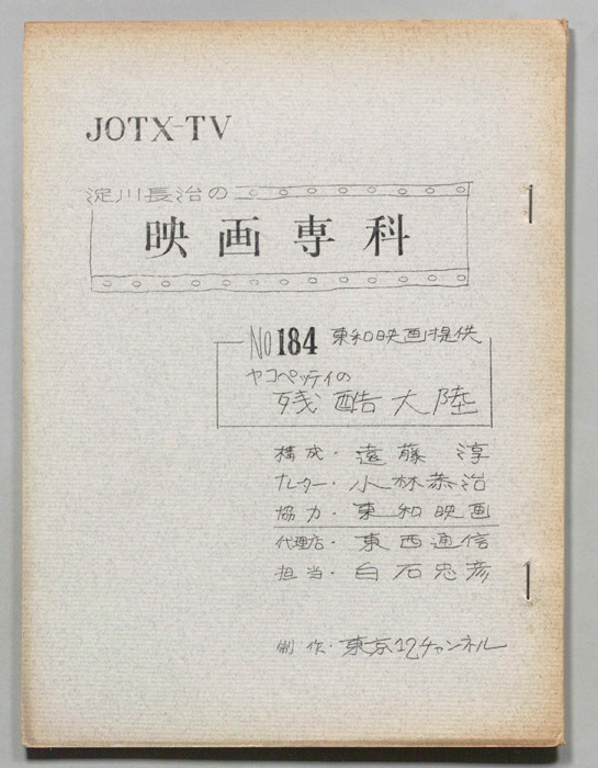 淀川長治の映画専科