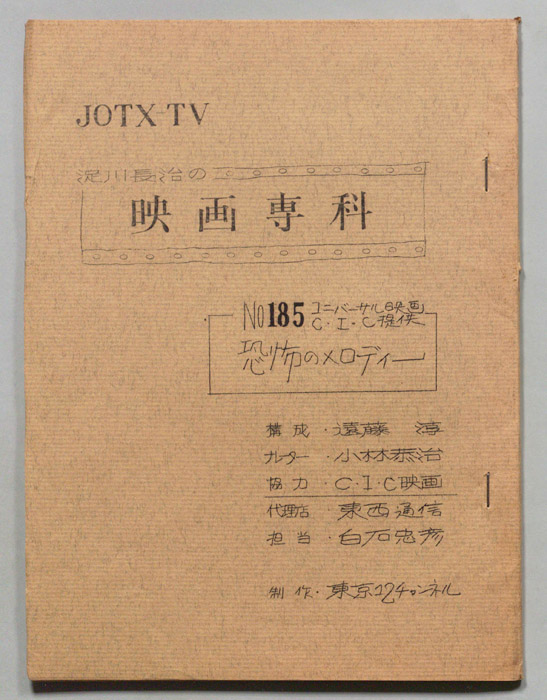 淀川長治の映画専科
