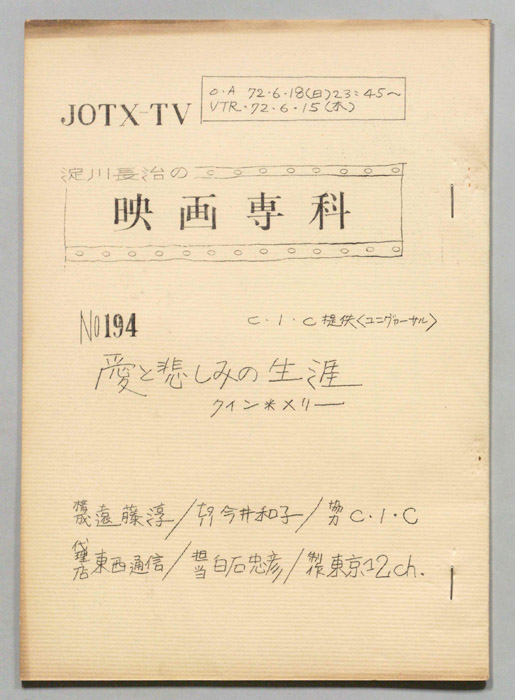 淀川長治の映画専科