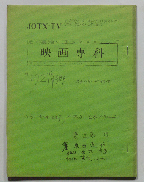 淀川長治の映画専科