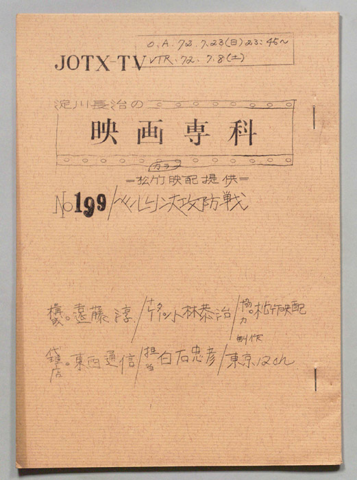 淀川長治の映画専科
