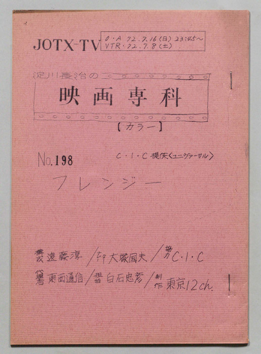 淀川長治の映画専科