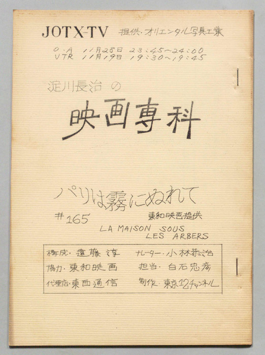 淀川長治の映画専科