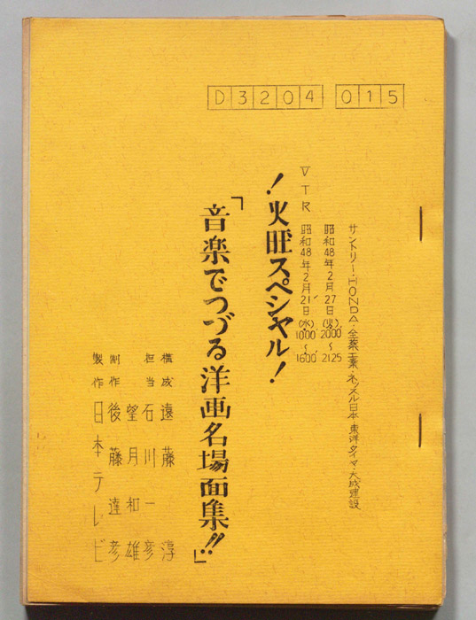 音楽でつづる洋画名場面集！！