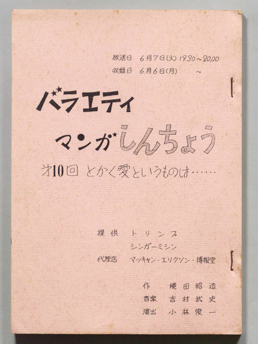 バラエティ　マンガしんちょう