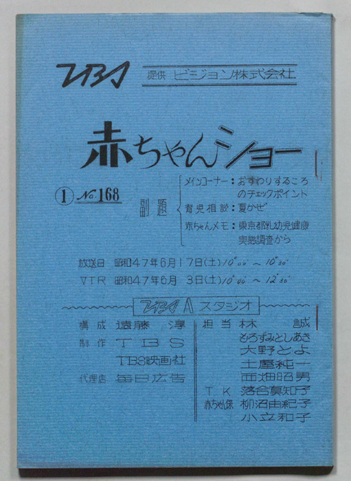 赤ちゃんショー