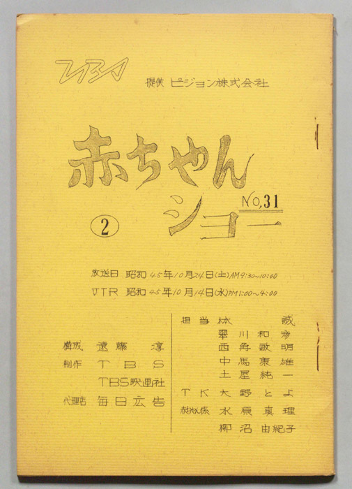 赤ちゃんショー