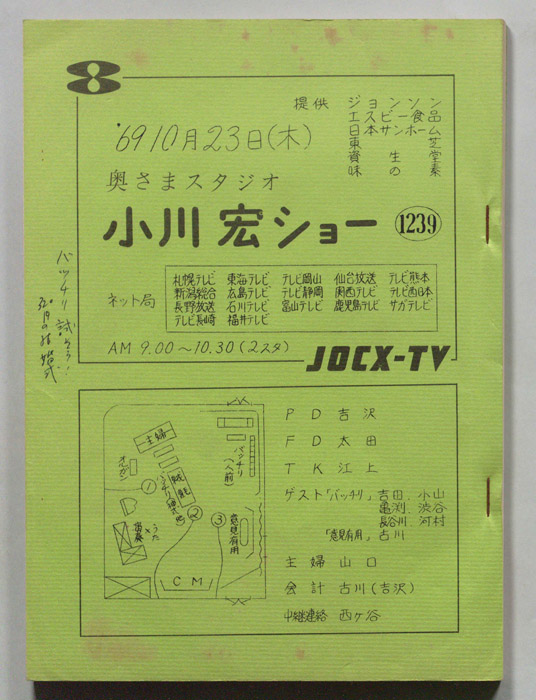 奥さまスタジオ　小川宏ショー