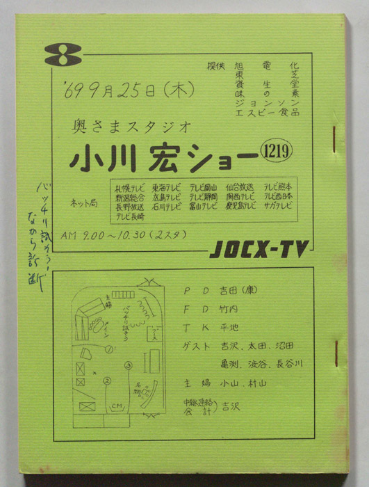奥さまスタジオ　小川宏ショー