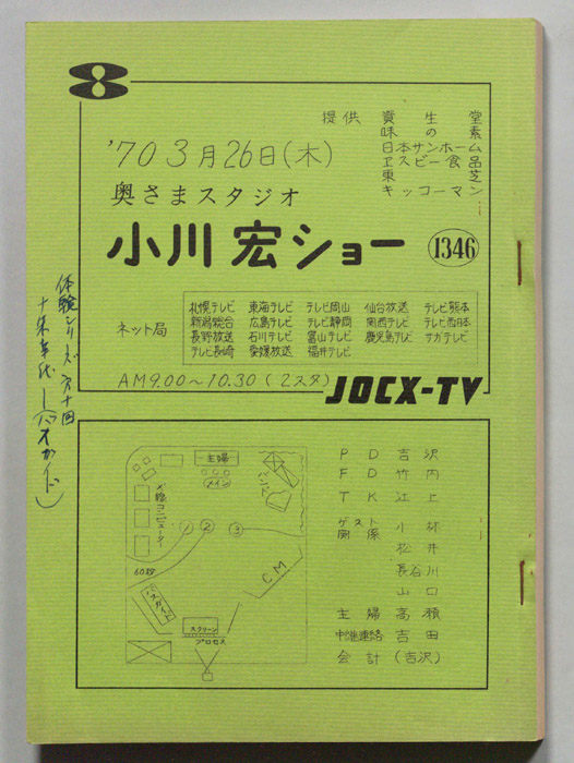 奥さまスタジオ　小川宏ショー