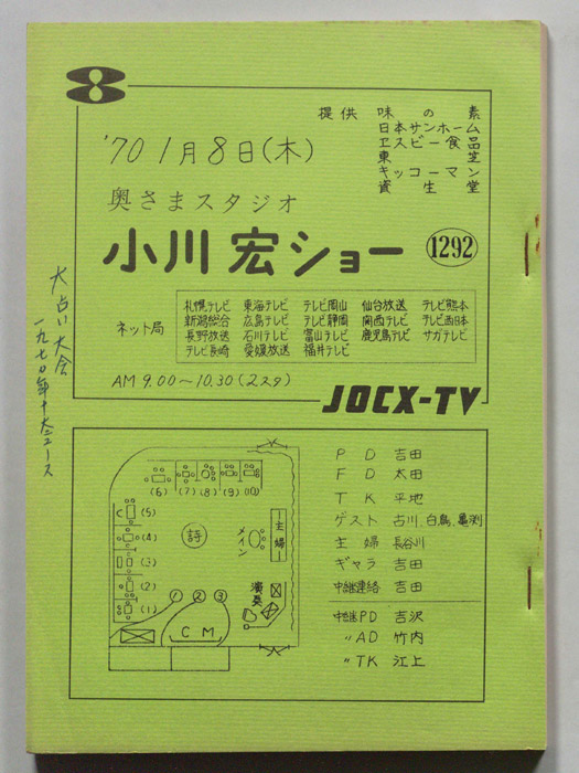 奥さまスタジオ　小川宏ショー