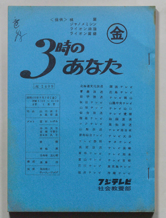 3時のあなた