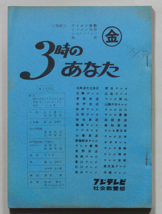 3時のあなた