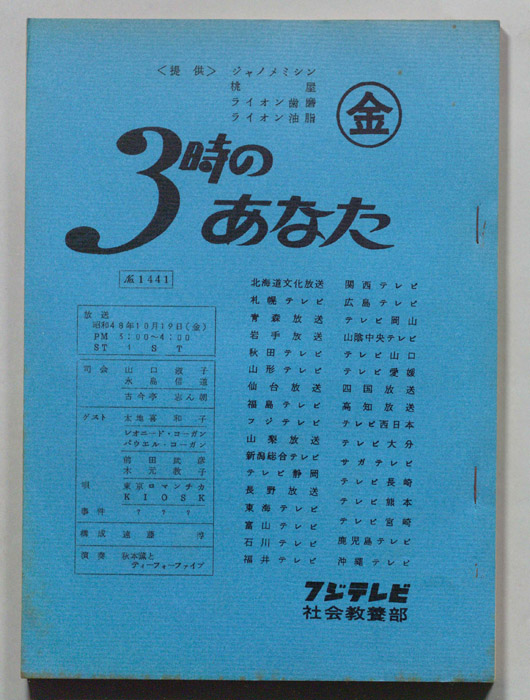 3時のあなた