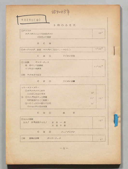 [3時のあなた]