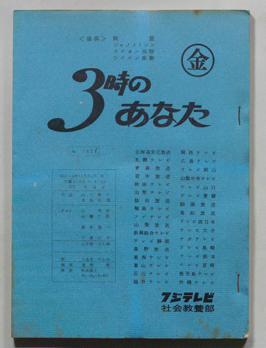 3時のあなた