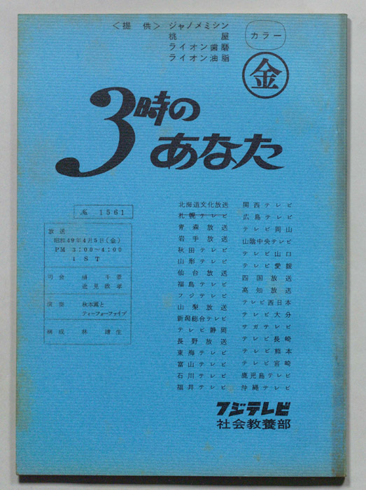 3時のあなた