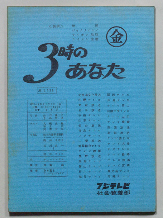 3時のあなた
