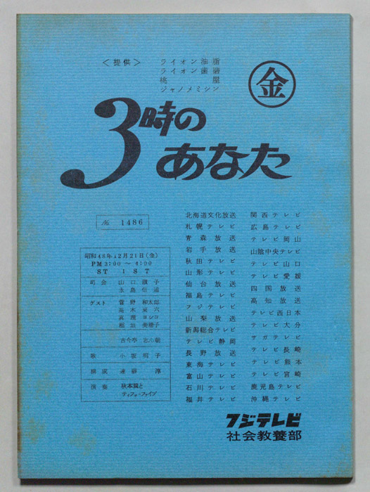 3時のあなたページ 3時のあなた｜JACC®サーチ - Japan Content Catalog -