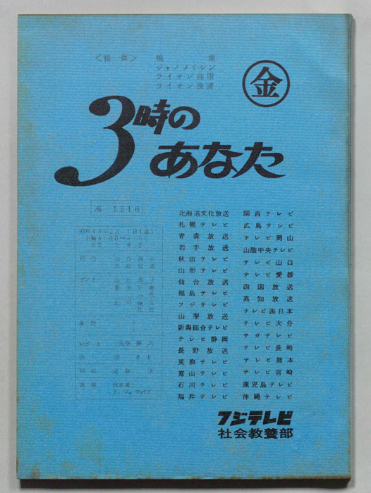 3時のあなた