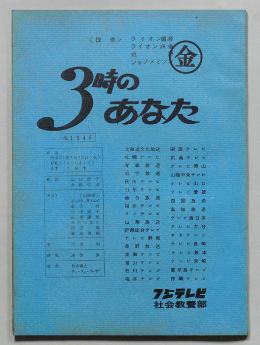 3時のあなた