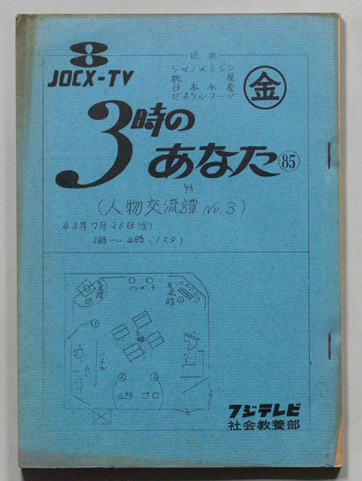 3時のあなた