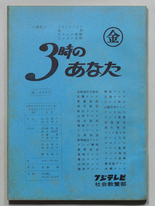 3時のあなた