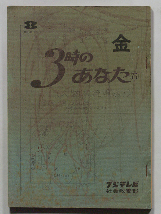 3時のあなた
