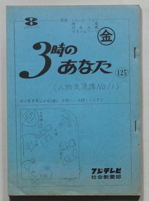3時のあなた