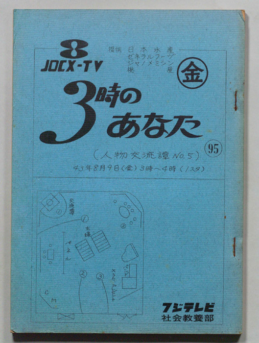 3時のあなた
