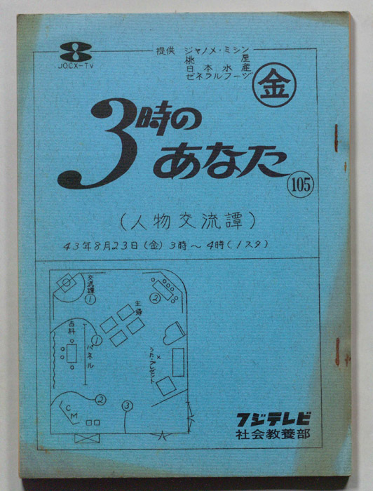 3時のあなた