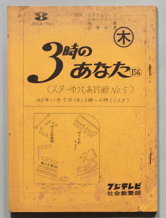 3時のあなた