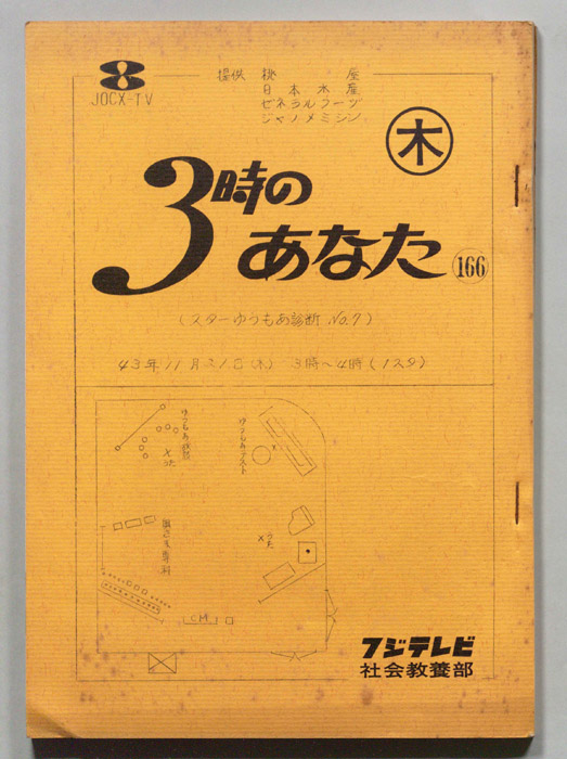 3時のあなた