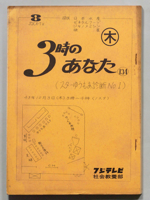 3時のあなた