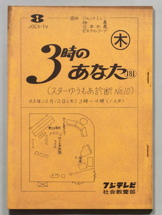 3時のあなた