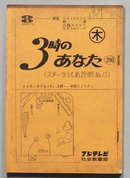 3時のあなた