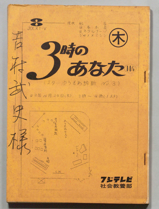 3時のあなた