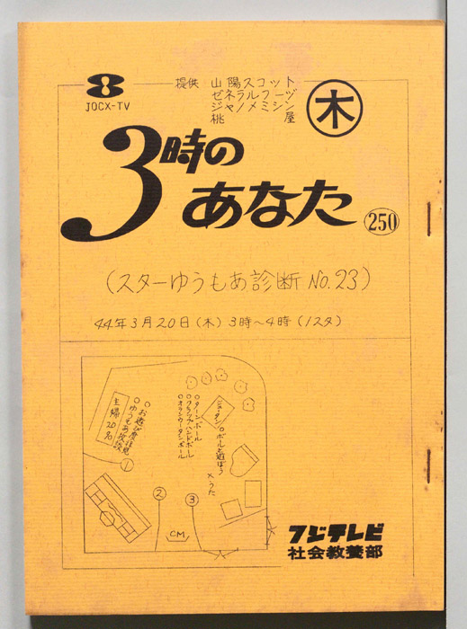 3時のあなた