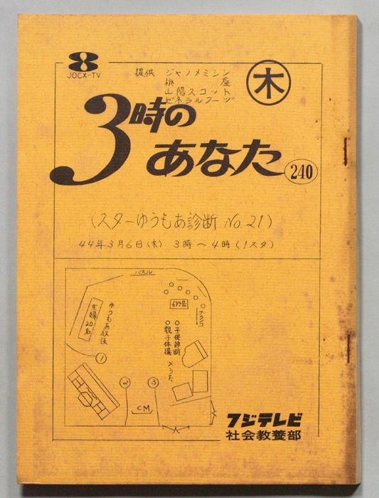 3時のあなた