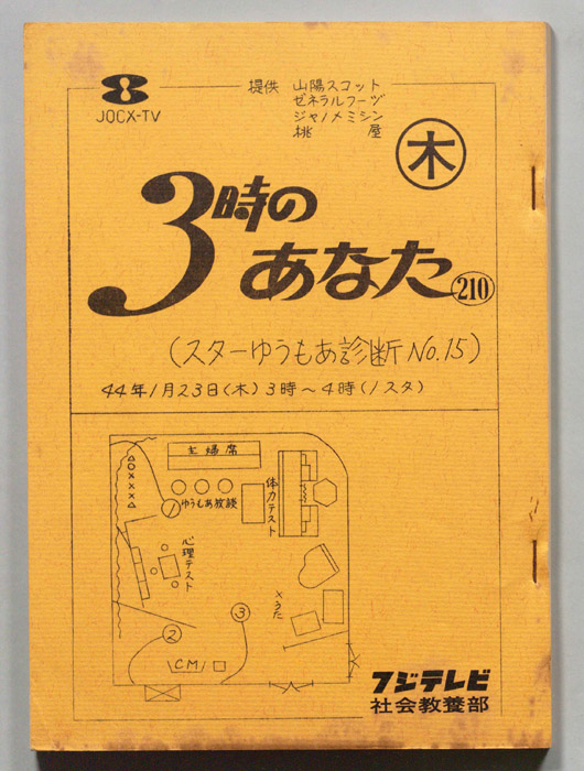 3時のあなた