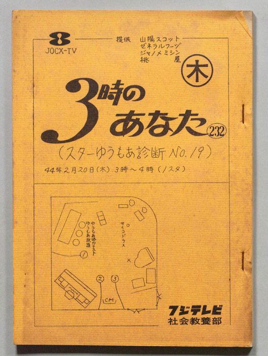 3時のあなた