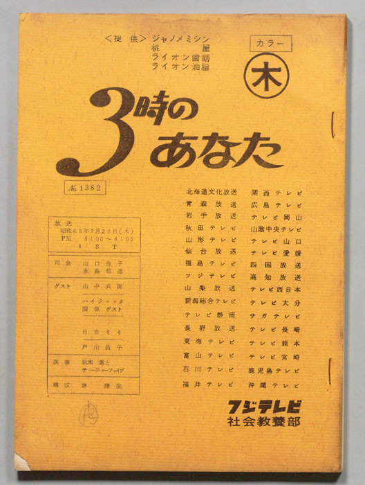 3時のあなた