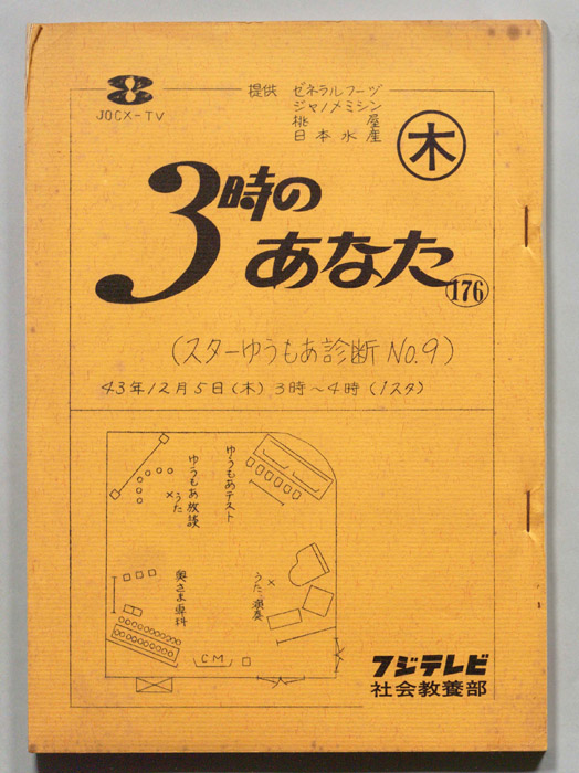 3時のあなた