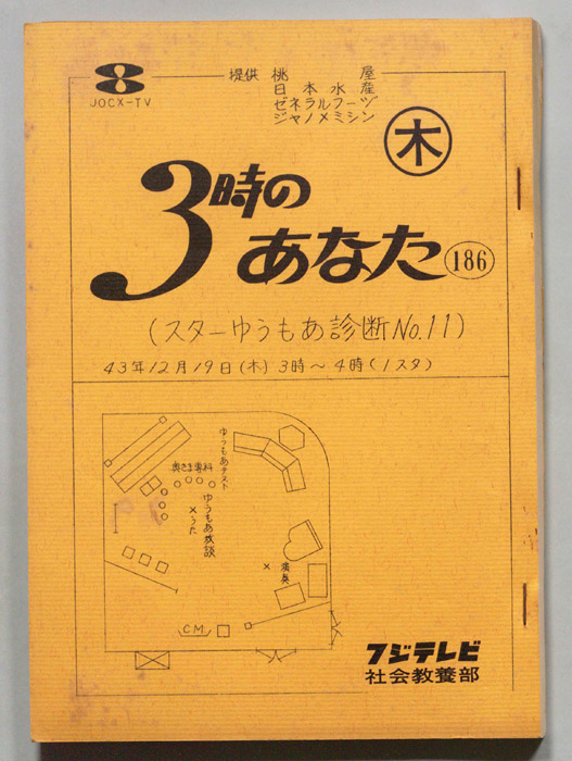 3時のあなた