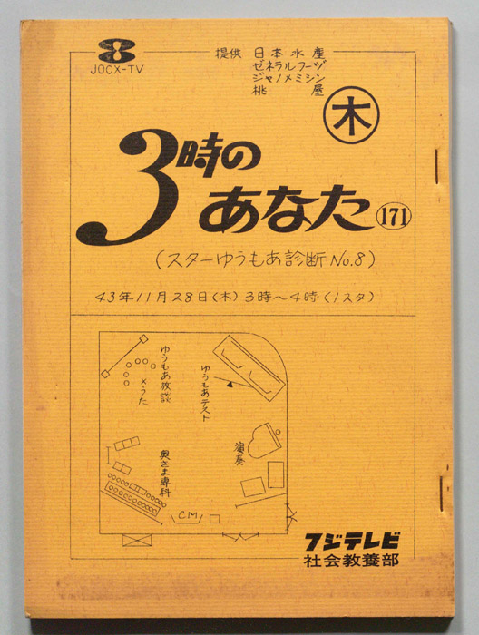 3時のあなた